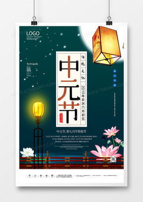 中元節廣告設計模板下載 - 精品設計大全助力廣告制作